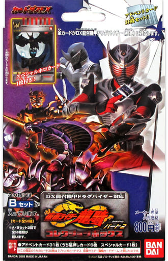 駿河屋 -<中古>仮面ライダー龍騎カードゲーム パート2 コレクション