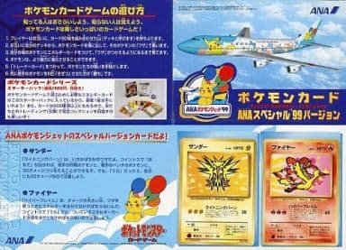 駿河屋 -<中古>ポケモンカードANAスペシャル'99バージョン ANAポケモン