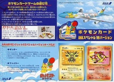 ポケモンカード　ANAスペシャル‘99バージョン