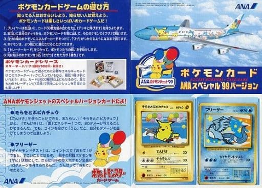 駿河屋 -<中古>ポケモンカードANAスペシャル'99バージョン ANAポケモン