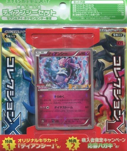 駿河屋 中古 ポケモンカードゲームxy 映画公開記念 ディアンシーセット セブン アイ ポケモンセンター限定 Tcg