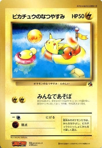 駿河屋 中古 ポケモンカードゲーム スペシャルジャンボカード ピカチュウのなつやすみ 月刊コロコロコミック1998年6月号付録 Tcg 駿河屋 中古 ポケモンカードゲーム スペシャルジャンボカード ピカチュウのなつやすみ 月刊コロコロコミック1998年6月号付録 Tcg