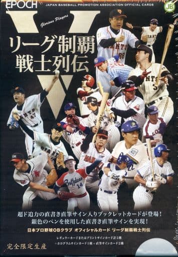 駿河屋 - 【買取】日本プロ野球OBクラブオフィシャルカード リーグ制覇