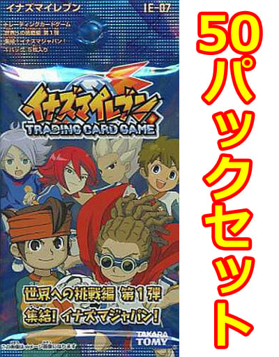 専用❶未開封　イナズマイレブン 世界への挑戦編 第1弾 集結イナズマジャパン