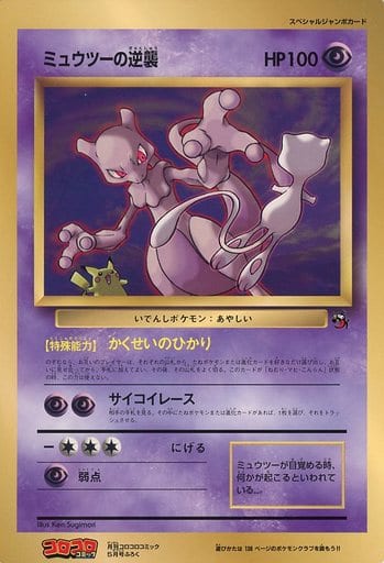 ポケモンカード　コロコロコミックふろく　ジャンボカード