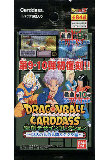 ドラゴンボールカードダス復刻デザインコレクション第9.10.11.12弾