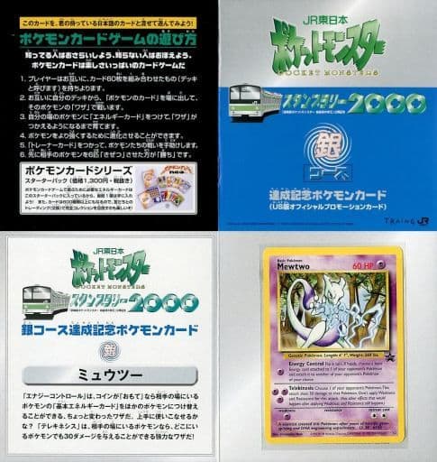 ポケモンカード JR東日本スタンプラリー2000 - ポケモンカードゲーム