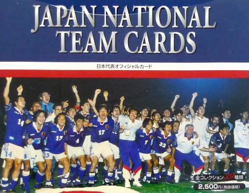 サッカー日本代表オフィシャルカード(1998年)