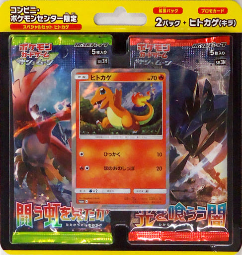 駿河屋 中古 ポケモンカードゲーム サン ムーン スペシャルセット ヒトカゲ コンビニ ポケモンセンター限定 Tcg