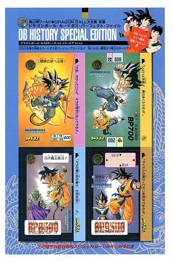 駿河屋 買取 ドラゴンボール ヒストリー スペシャル エディション カードダス4枚セット Dragon Ball 大全集 別巻 ドラゴンボール カードダス パーフェクトファイル Part1 付録 Tcg