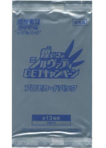 駿河屋 中古 パック ポケモンカードゲーム サン ムーン プロモーションパック 煌めきのシルヴァディgetキャンペーン配布品 Tcg