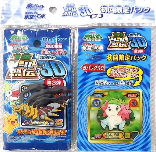 駿河屋 買取 ポケットモンスター ダイヤモンド パール 最強シール烈伝3d 第3弾 初回限定パック Tcg