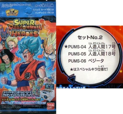 駿河屋 - 【買取】スーパードラゴンボールヒーローズ アルティメット