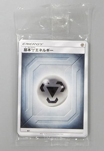 駿河屋 中古 ポケモンカードゲーム サン ムーン エネルギーパック 鋼エネルギー ポケモンセンター限定 Tcg