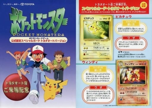 駿河屋 -<中古>ポケモンカードゲーム 公式スペシャルカード トヨタ ...