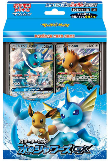 駿河屋 新品 中古 ポケモンカードゲーム サン ムーン スターターセット 水のシャワーズgx Tcg