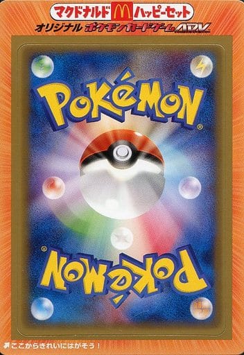 駿河屋 中古 マクドナルドオリジナル ポケモンカードゲームadv Tcg 駿河屋 中古 マクドナルドオリジナル ポケモンカードゲームadv Tcg