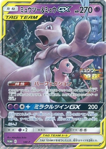 [美品]ミュウツー\u0026ミュウgx sar ポケモンカード