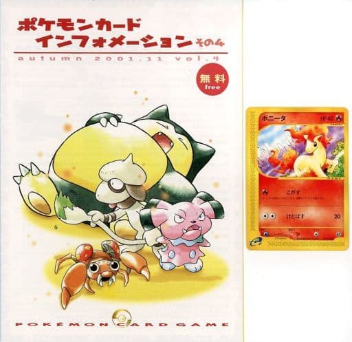 駿河屋 -<中古>ポケモンカードゲーム インフォメーションパック その4 駿河屋 -<中古>ポケモンカードゲーム インフォメーションパック その4