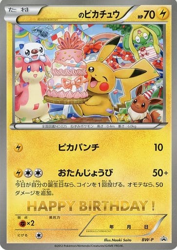 駿河屋 -<中古>ポケモンカードゲーム ジャンボカード 〇〇のピカチュウ