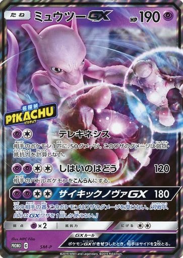 駿河屋 中古 単品 ポケモンカードゲーム サン ムーン ミュウツーgx ジャンボカード スペシャルジャンボカードパック 名探偵ピカチュウ ミュウツーgx Ver 同梱品 Tcg 駿河屋 中古 単品 ポケモンカードゲーム サン ムーン ミュウツーgx ジャンボカード スペシャルジャンボカードパック 名探偵ピカチュウ ミュウツーgx Ver 同梱品 Tcg