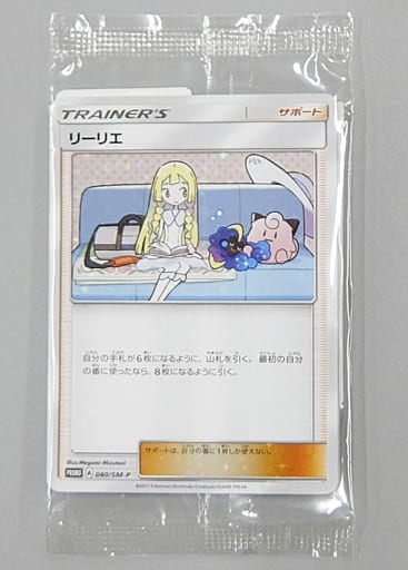 ポケモンカード コスモッグ プロモ ポケモンセンター限定 リーリエ