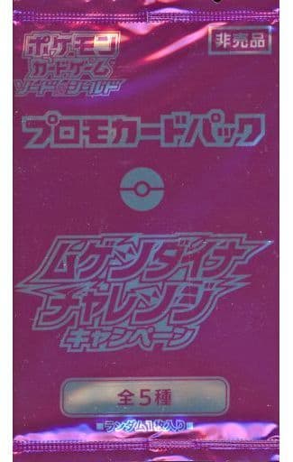 駿河屋 中古 ポケモンカードゲーム プロモカードパック ムゲンダイナチャレンジキャンペーン ポケモンカードゲーム