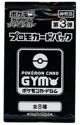 「即発送」ポケモンカード プロモ 第３弾 12パック 未開封 限定ステッカー