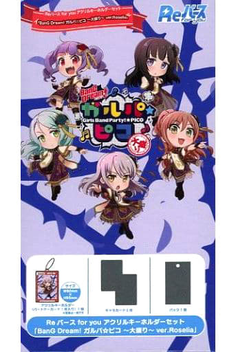 駿河屋 -<新品/中古>Reバース for you アクリルキーホルダーセット