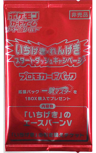 いちげきれんげきスタートダッシュキャンペーンプロモ6パック