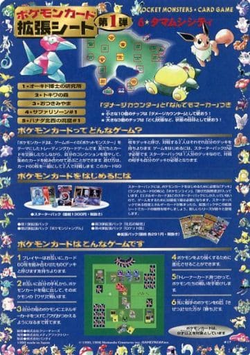 駿河屋 -<中古>ポケモンカードゲーム 拡張シート第1弾(青版) 6 ...