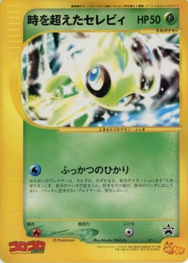 駿河屋 -<中古>ポケモンカードゲーム スペシャルジャンボカード 時を