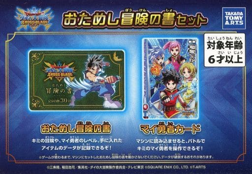 駿河屋 -<中古>ドラゴンクエスト ダイの大冒険 クロスブレイド 駿河屋 -<中古>ドラゴンクエスト ダイの大冒険 クロスブレイド