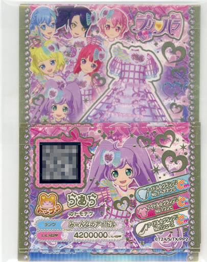 駿河屋 中古 プリパラ 限定プロモプリチケ 5枚セット 3dsソフト プリパラ めざせ アイドル グランプリ No 1 パッケージ版 購入特典 Tcg