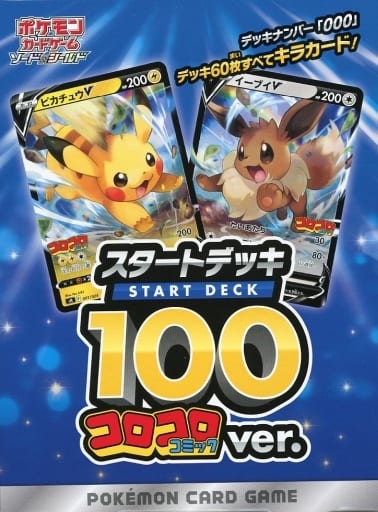 駿河屋 -<中古>ポケモンカードゲーム ソード＆シールド スタートデッキ ...