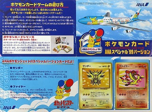 美品】ANA スペシャルバージョン'99 バージョン - ポケモンカードゲーム