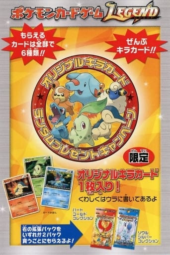 駿河屋 -<中古>ポケモンカードゲームLEGEND 拡張パック ハートゴールド