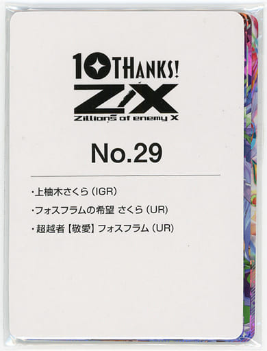 Z/X イレブン・アニバーサリー 上柚木さくら 3枚セット