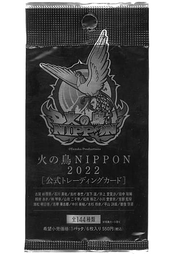 駿河屋 - 【買取】「火の鳥NIPPON 2022」公式トレーディングカード