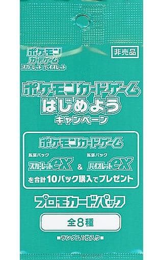 ポケカ　はじめようキャンペーン　スカーレット　バイオレット　プロモカードパック