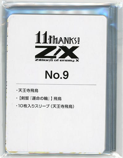 駿河屋 - 【買取】Z/X -Zillions of enemy X- PRカード2枚+スリーブ10