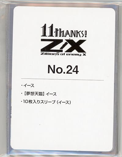 駿河屋 -<中古>Z/X -Zillions of enemy X- PRカード2枚+スリーブ10枚