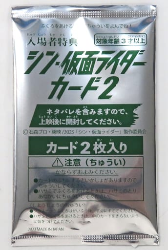 駿河屋 -<中古>シン・仮面ライダーカード劇場版 第2弾 パック 入場者