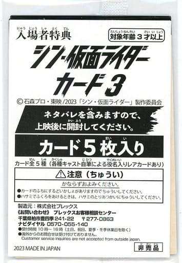 【未開封】シン仮面ライダー　入場特典　カード第二弾　10パック