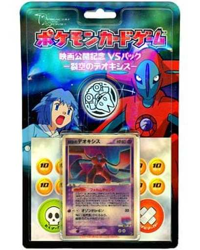 ポケモンカード 映画公開記念VSパック 裂空デオキシス - ポケモン ポケモンカード 映画公開記念VSパック 裂空デオキシス - ポケモン