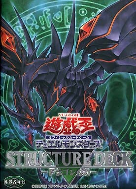 遊戯王OCG デュエルモンスターズ ストラクチャーデッキ -ドラゴンの力- 遊戯王OCG デュエルモンスターズ ストラクチャーデッキ -ドラゴンの力-