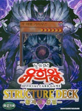 駿河屋 新品 中古 遊戯王ocg デュエルモンスターズ ストラクチャーデッキ 帝王の降臨 韓国版 遊戯王