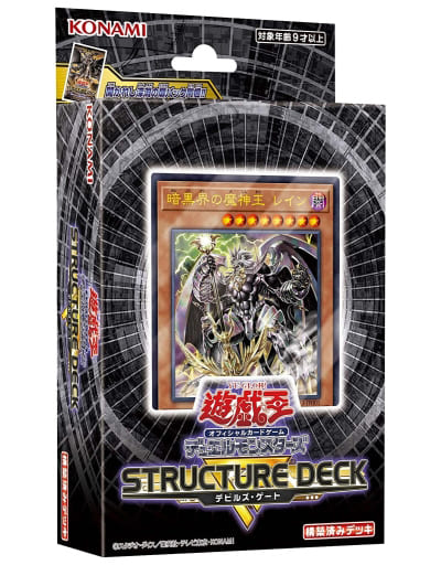 遊戯王ストラクチャーデッキ デビルズ・ゲート（未開封品）