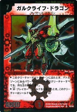 スペイン版 ガルクライフ・ドラゴン DM-04 - デュエルマスターズ