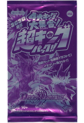 駿河屋 中古 デュエル マスターズtcg コロコロ限定4大キング大集合 超キングパック コロコロコミック年10月号付録 デュエルマスターズ